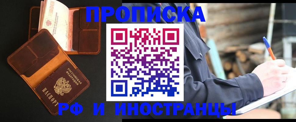 прописка 2025 в Красноперекопске