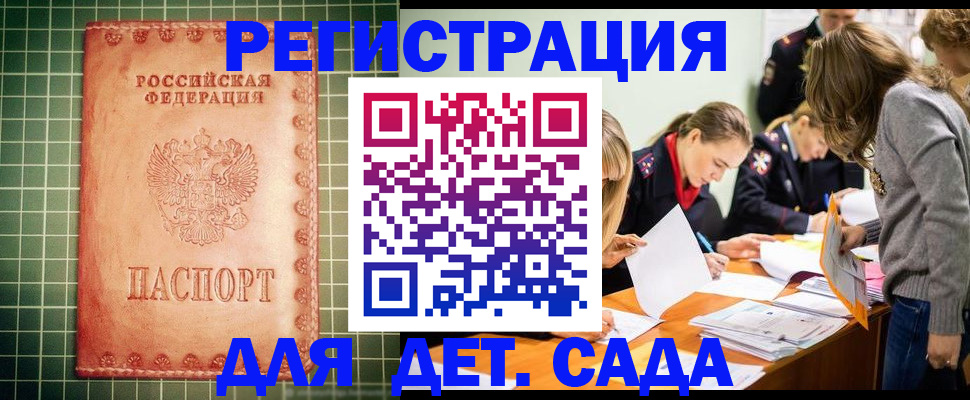 прописка ребенка в Красноперекопске