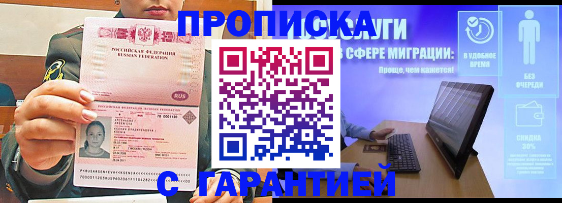 временная регистрация в Красноперекопске