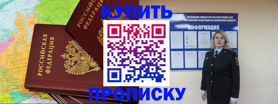 прописка ребенка в Красноперекопске