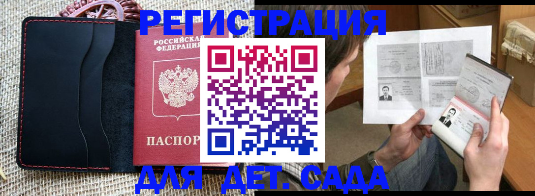 прописка для школы в Красноперекопске